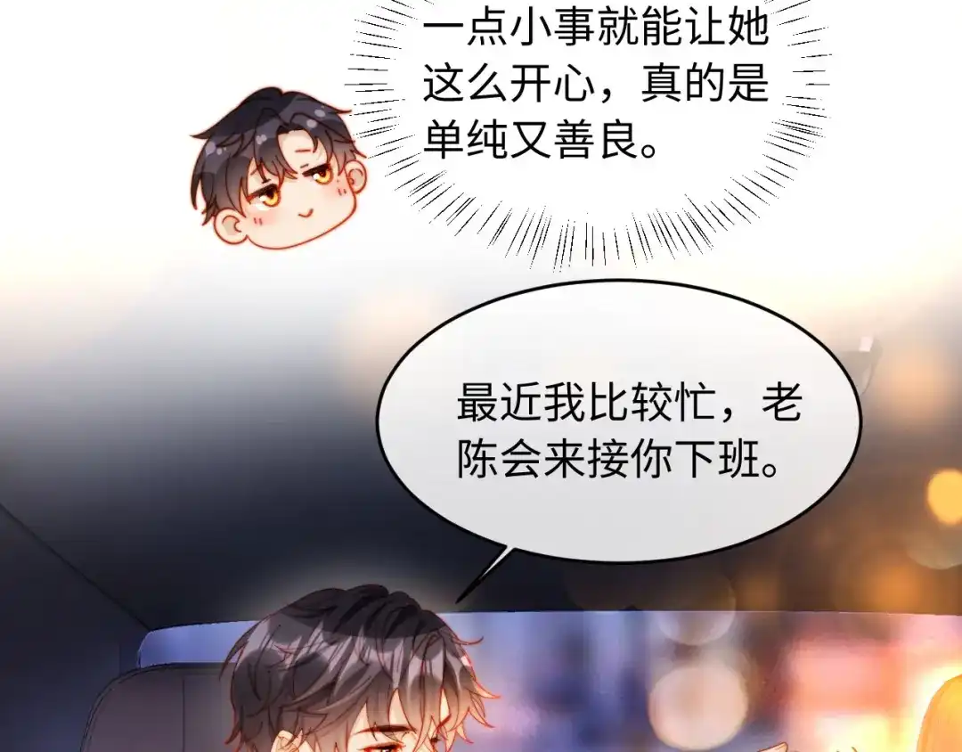 植物人大佬装不下去了 第54话 紧急联系人 第92页