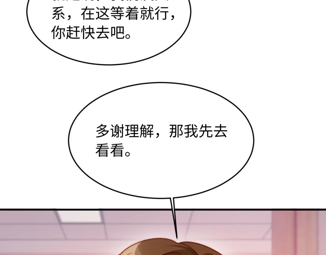 植物人大佬装不下去了 第54话 紧急联系人 第28页
