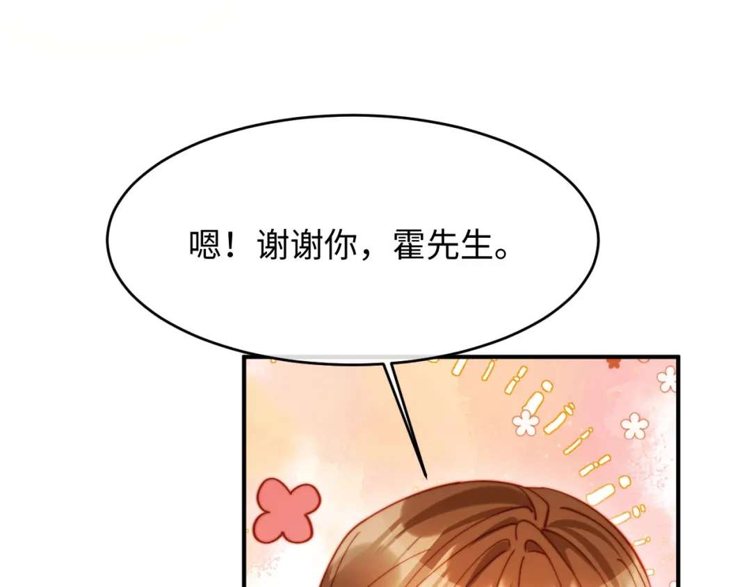 植物人大佬装不下去了 第54话 紧急联系人 第90页