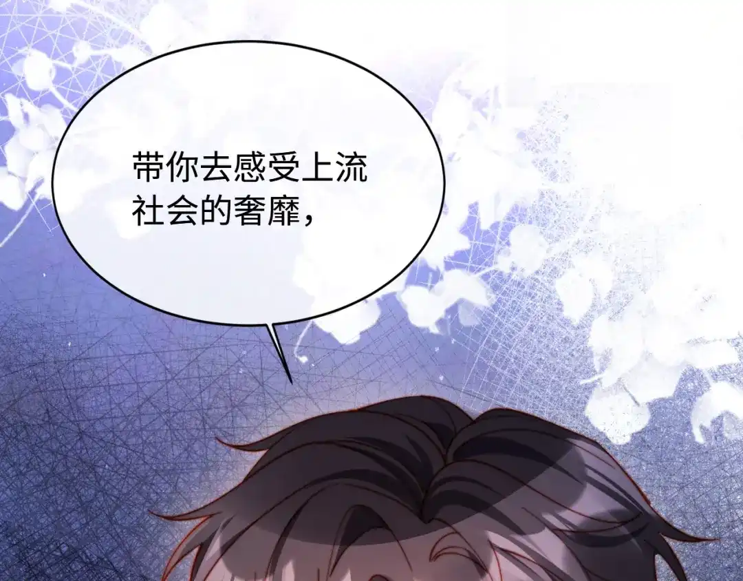 植物人大佬装不下去了 第54话 紧急联系人 第96页