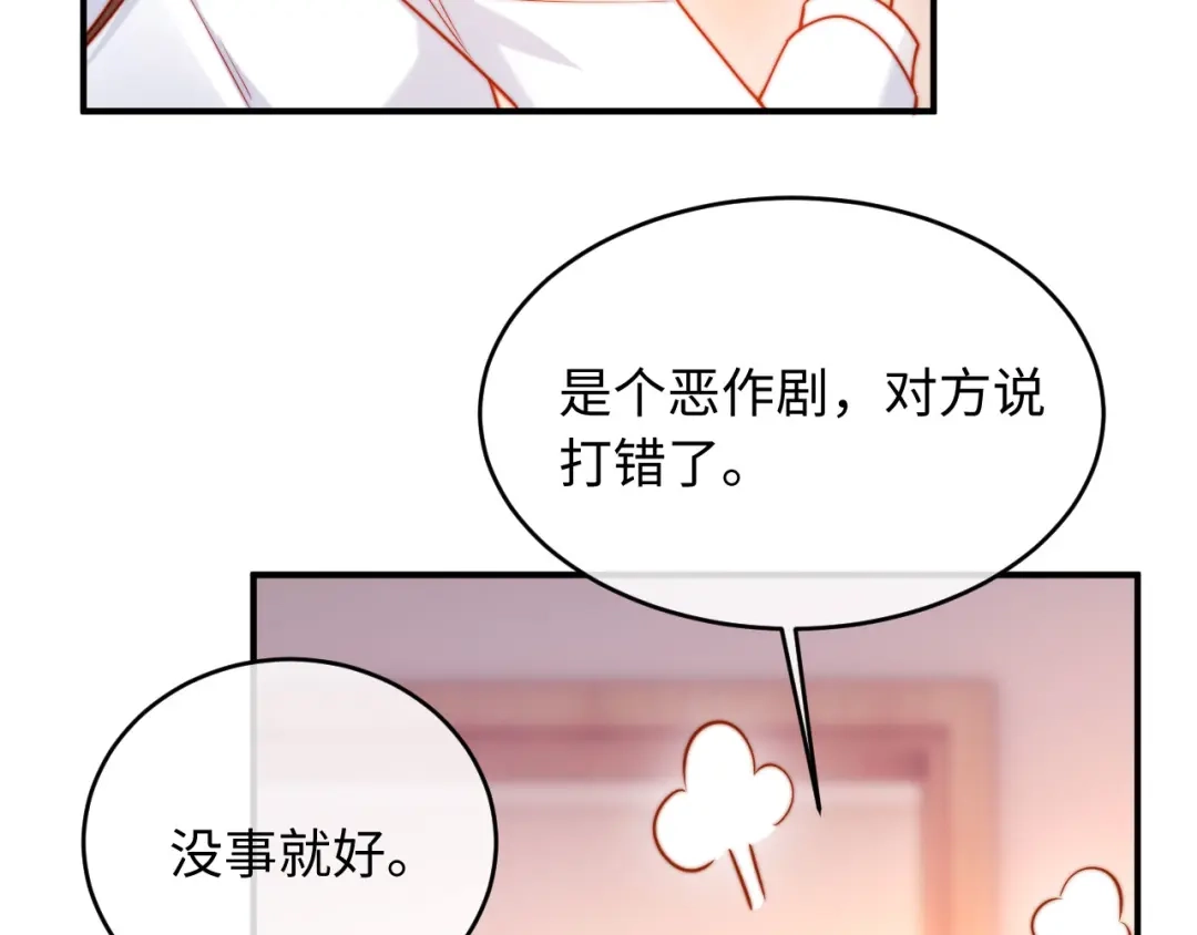 植物人大佬装不下去了 第54话 紧急联系人 第33页