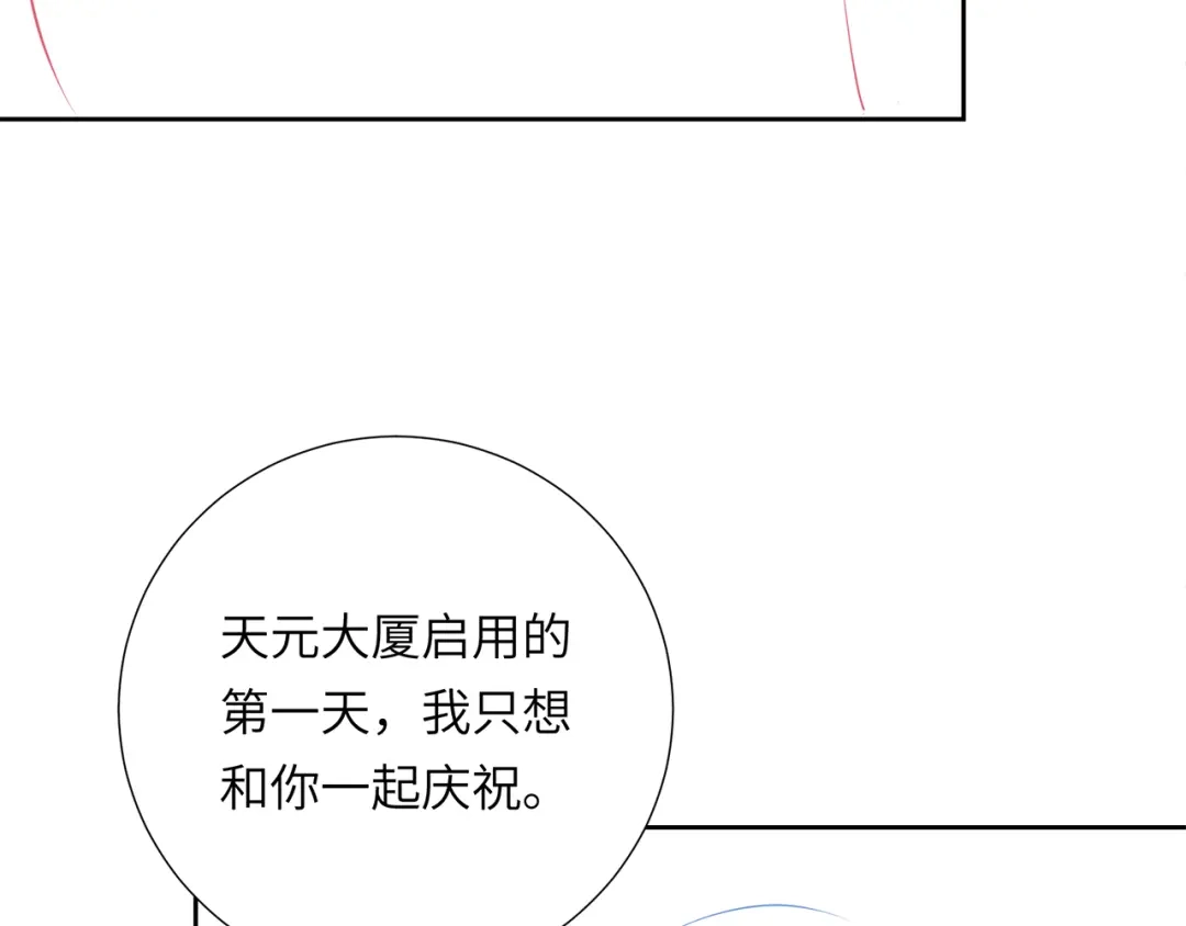 植物人大佬装不下去了 第54话 紧急联系人 第102页