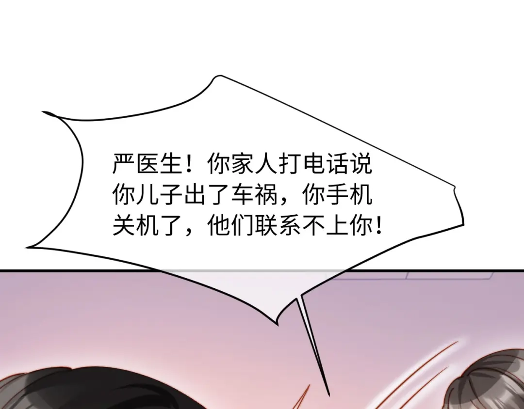 植物人大佬装不下去了 第54话 紧急联系人 第20页