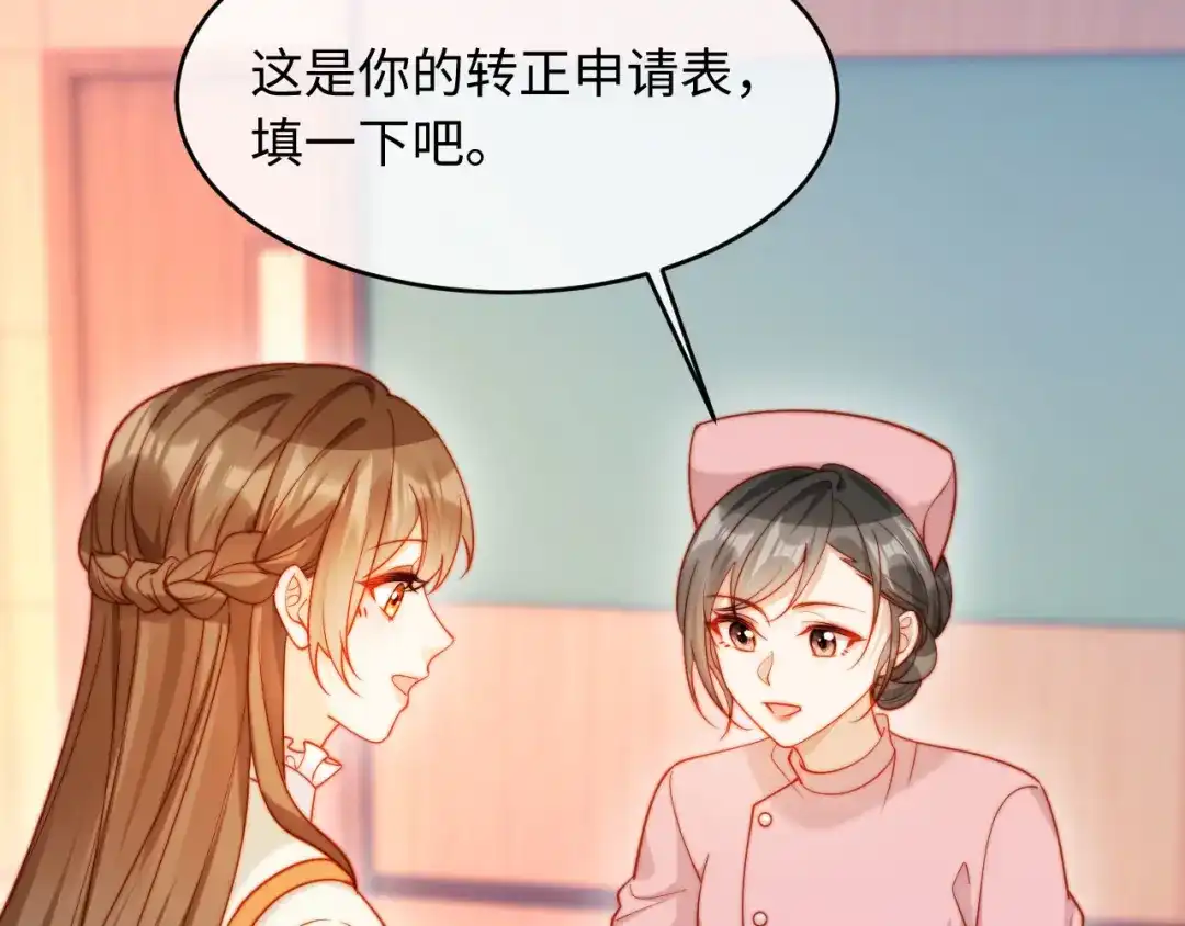 植物人大佬装不下去了 第54话 紧急联系人 第48页