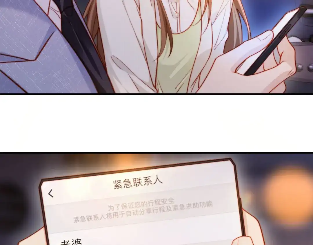 植物人大佬装不下去了 第54话 紧急联系人 第87页