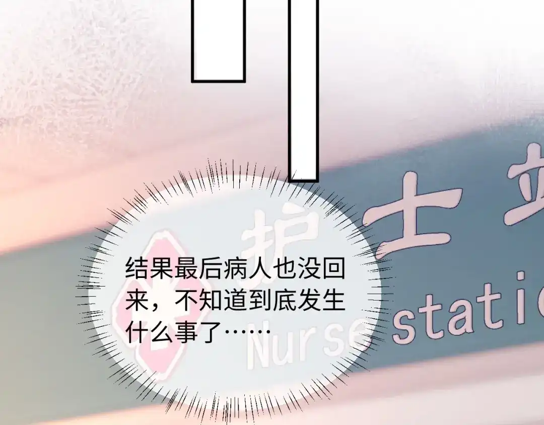 植物人大佬装不下去了 第54话 紧急联系人 第43页