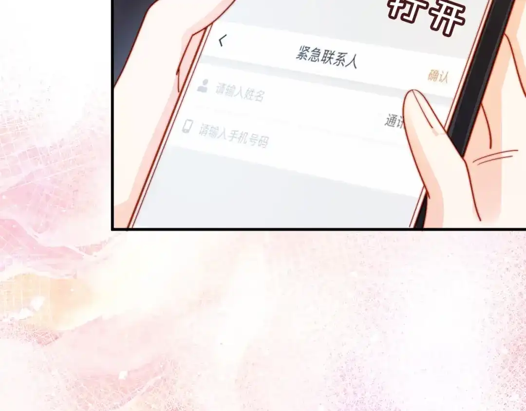 植物人大佬装不下去了 第54话 紧急联系人 第66页