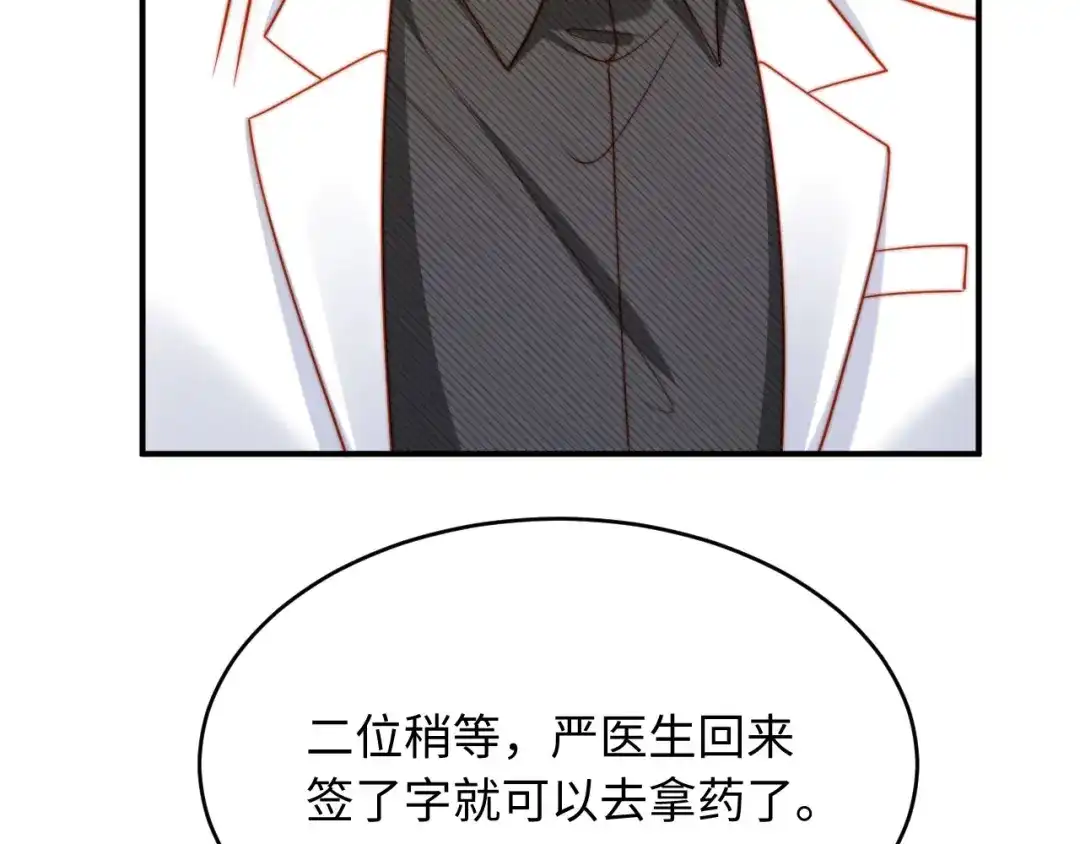 植物人大佬装不下去了 第54话 紧急联系人 第24页