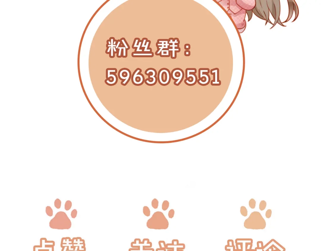 植物人大佬装不下去了 第55话 希望你在我身边 第107页