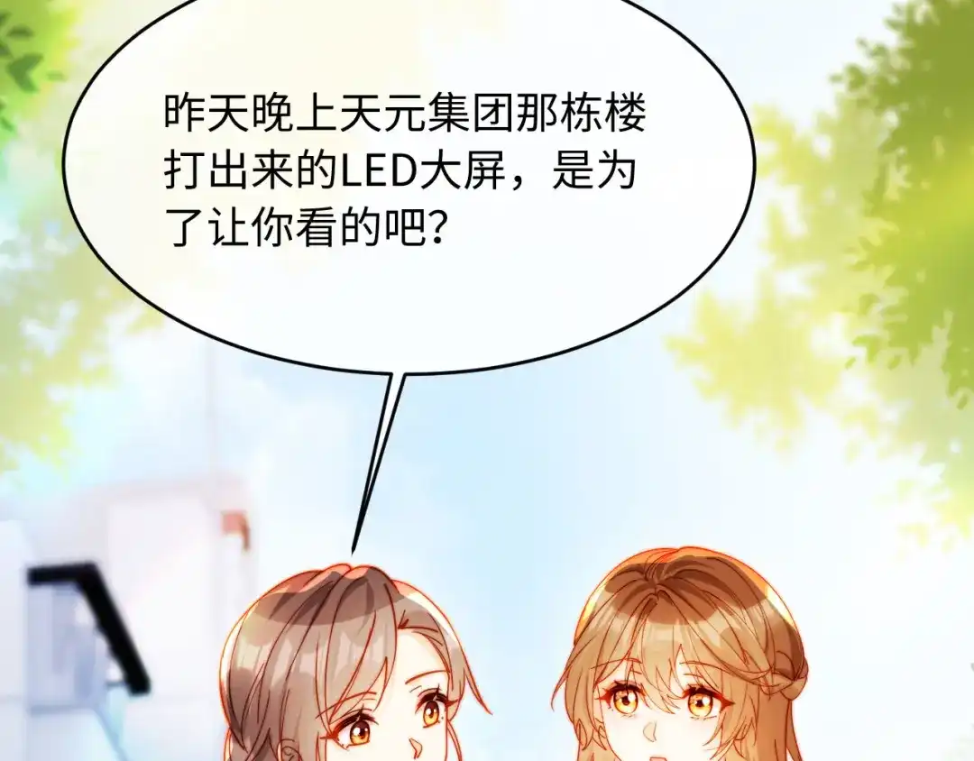 植物人大佬装不下去了 第56话 我不会道歉 第7页