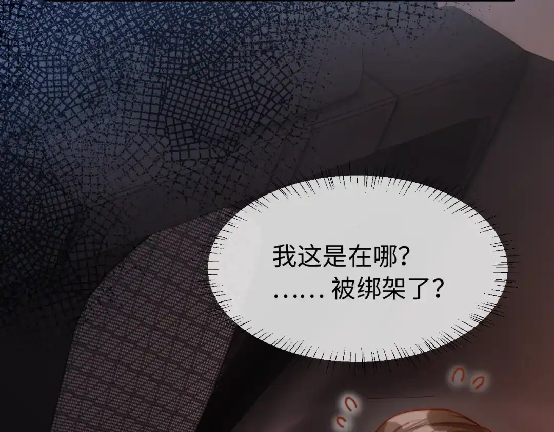 植物人大佬装不下去了 第57话 绑架 第7页