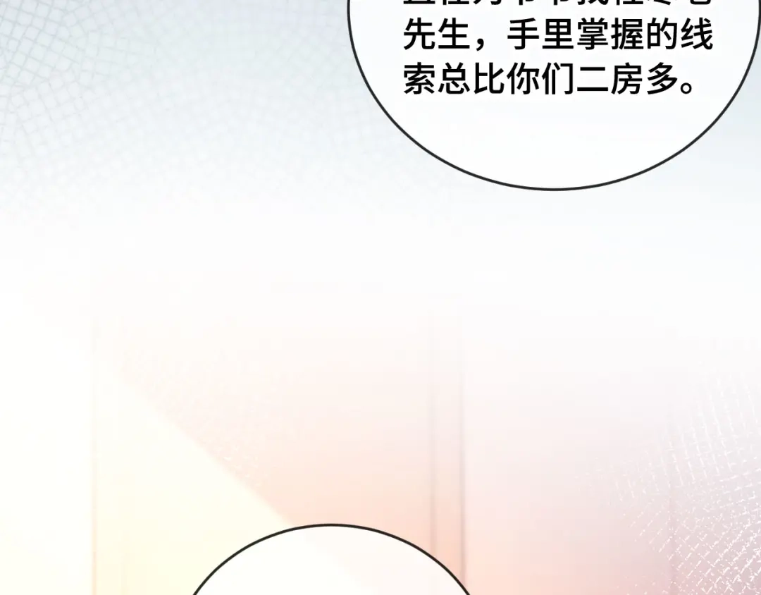 《植物人大佬装不下去了》第6话 “礼”尚往来 第10页