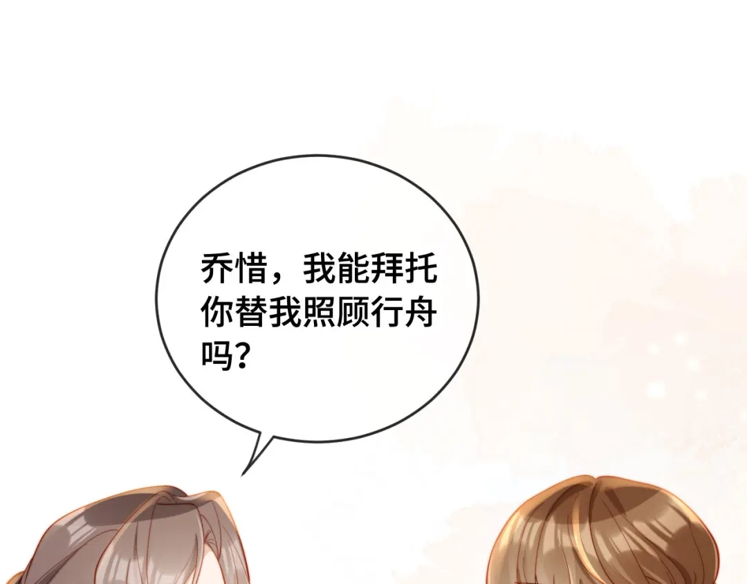《植物人大佬装不下去了》第6话 “礼”尚往来 第39页