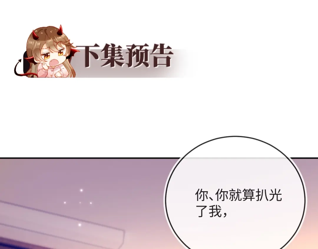 《植物人大佬装不下去了》第6话 “礼”尚往来 第142页