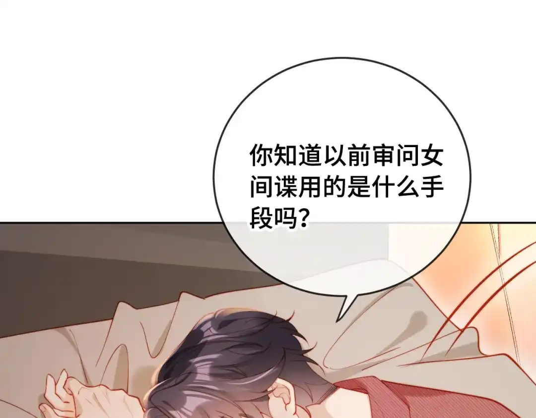 《植物人大佬装不下去了》第6话 “礼”尚往来 第132页