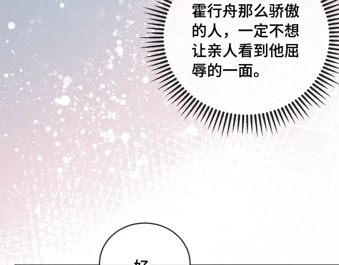 《植物人大佬装不下去了》第6话 “礼”尚往来 第45页