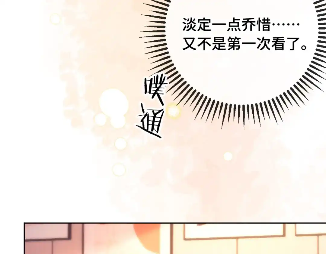 《植物人大佬装不下去了》第6话 “礼”尚往来 第83页