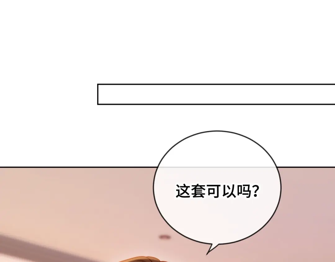 《植物人大佬装不下去了》第6话 “礼”尚往来 第71页