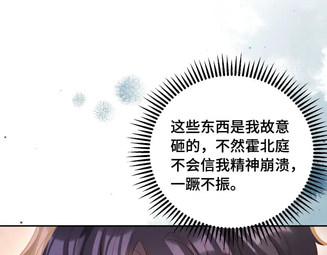 《植物人大佬装不下去了》第6话 “礼”尚往来 第62页