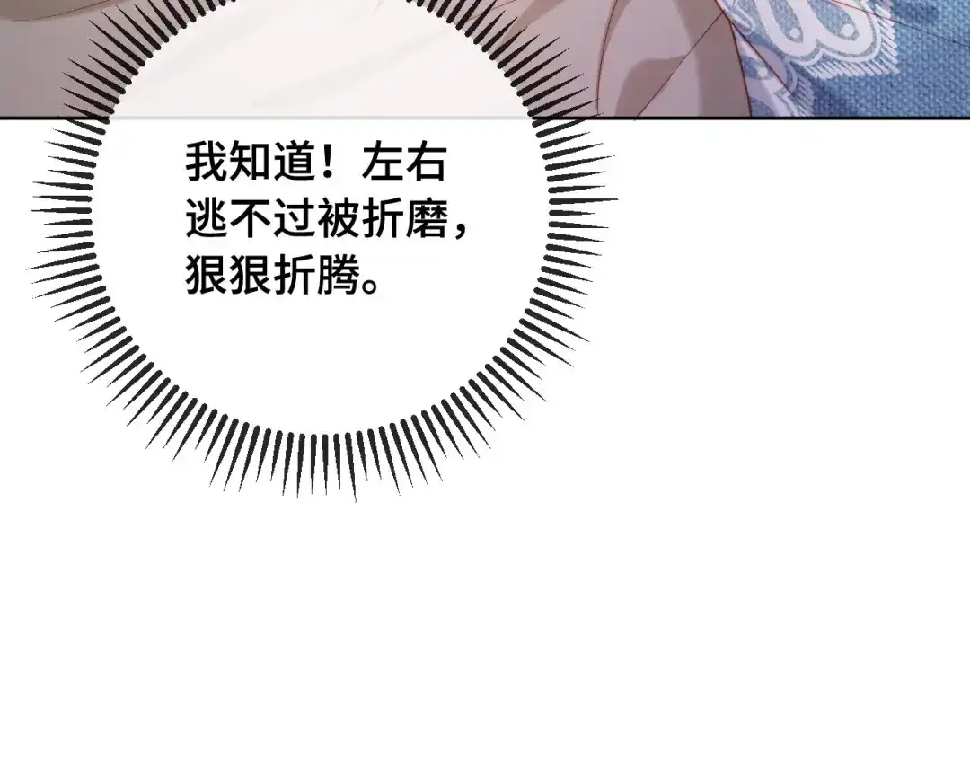 《植物人大佬装不下去了》第6话 “礼”尚往来 第134页