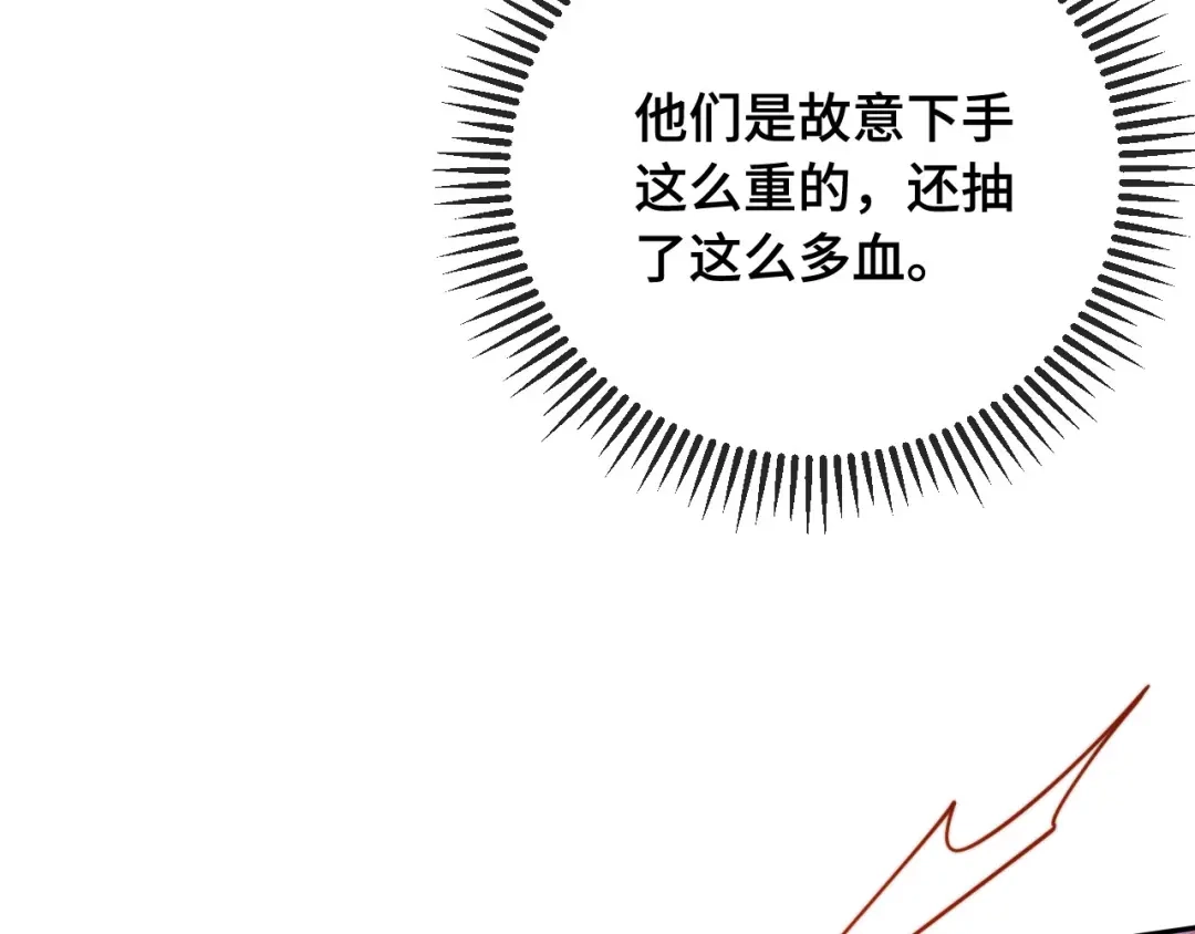 《植物人大佬装不下去了》第6话 “礼”尚往来 第122页