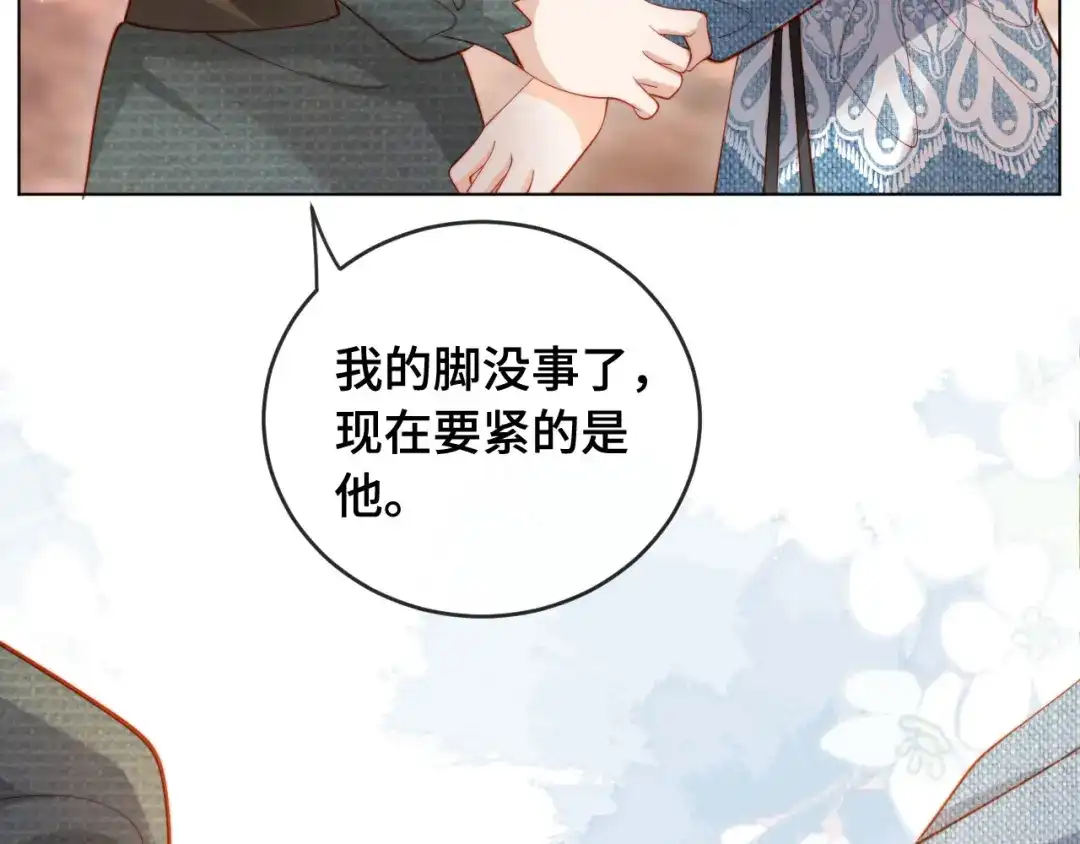 《植物人大佬装不下去了》第6话 “礼”尚往来 第41页
