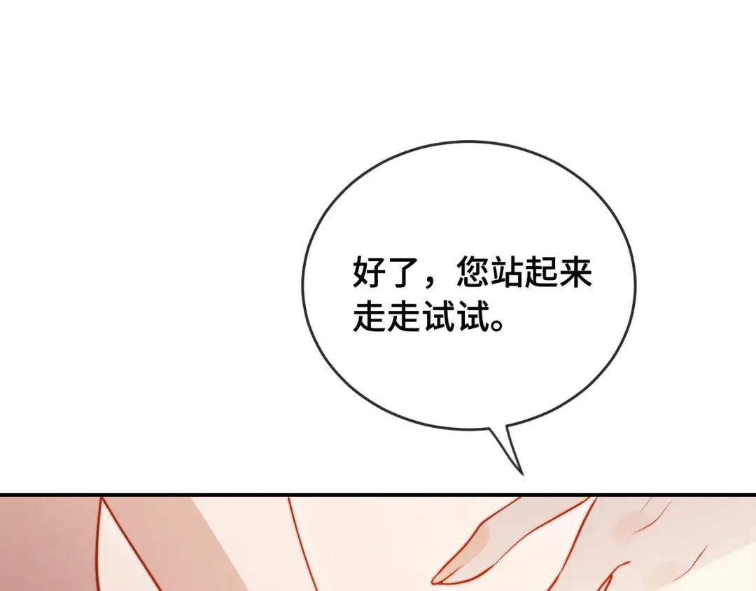 《植物人大佬装不下去了》第6话 “礼”尚往来 第28页