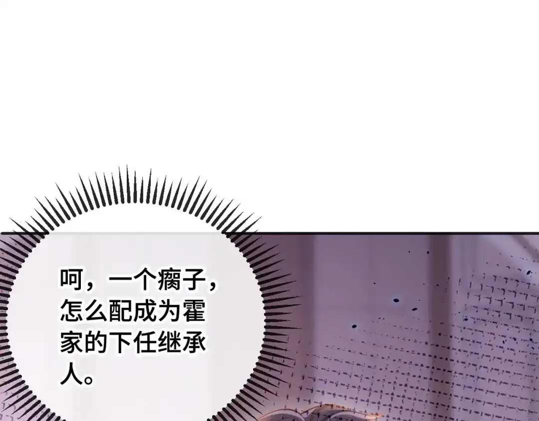 《植物人大佬装不下去了》第6话 “礼”尚往来 第13页