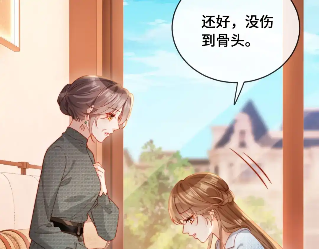 《植物人大佬装不下去了》第6话 “礼”尚往来 第24页