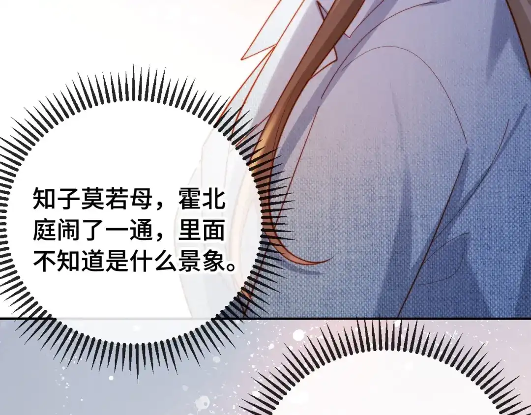 《植物人大佬装不下去了》第6话 “礼”尚往来 第44页