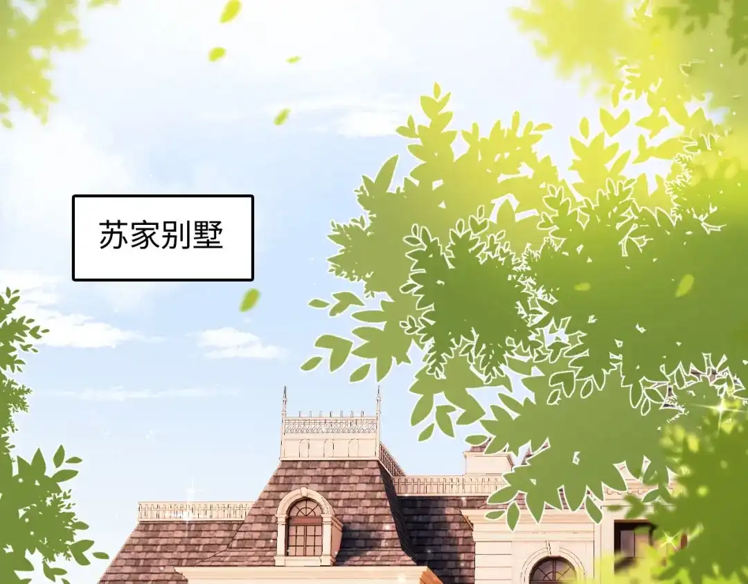 《植物人大佬装不下去了》第7话 回门风波 第50页
