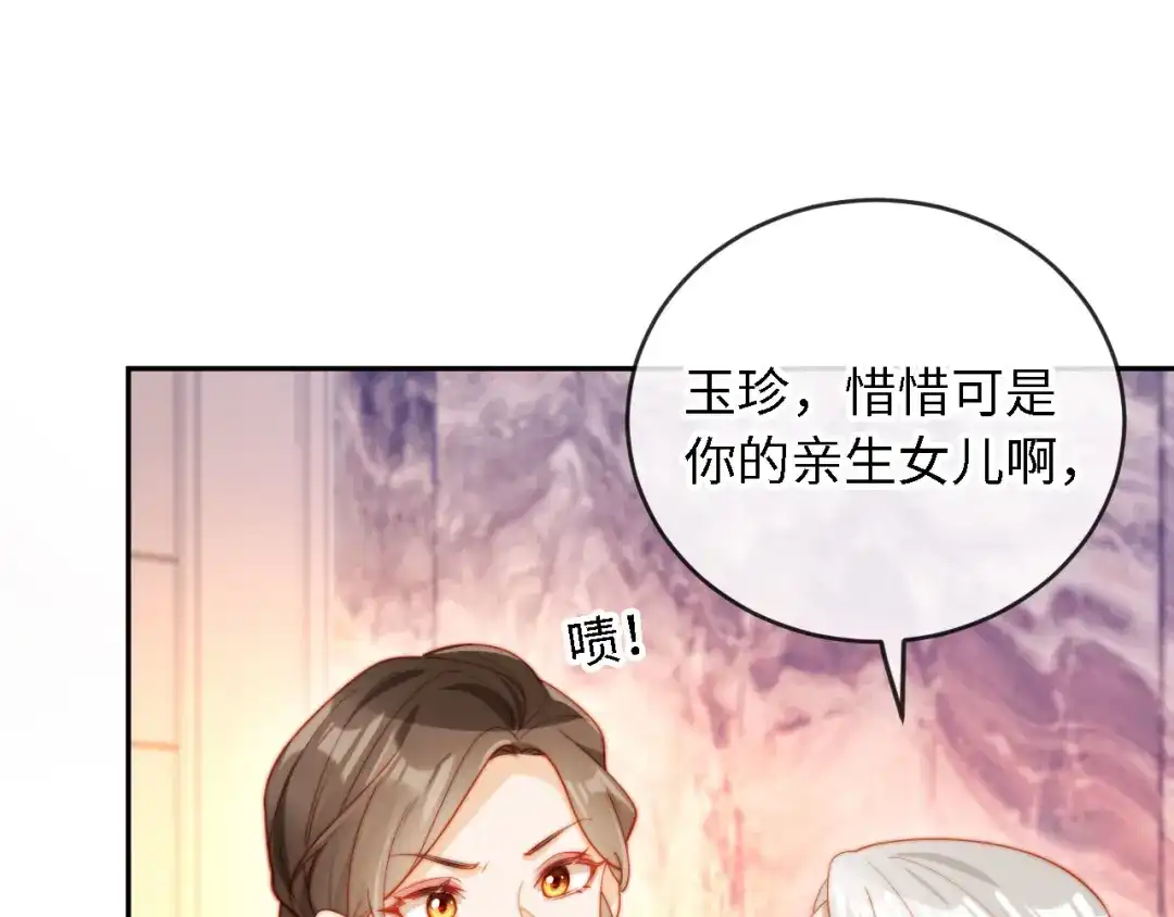《植物人大佬装不下去了》第7话 回门风波 第110页