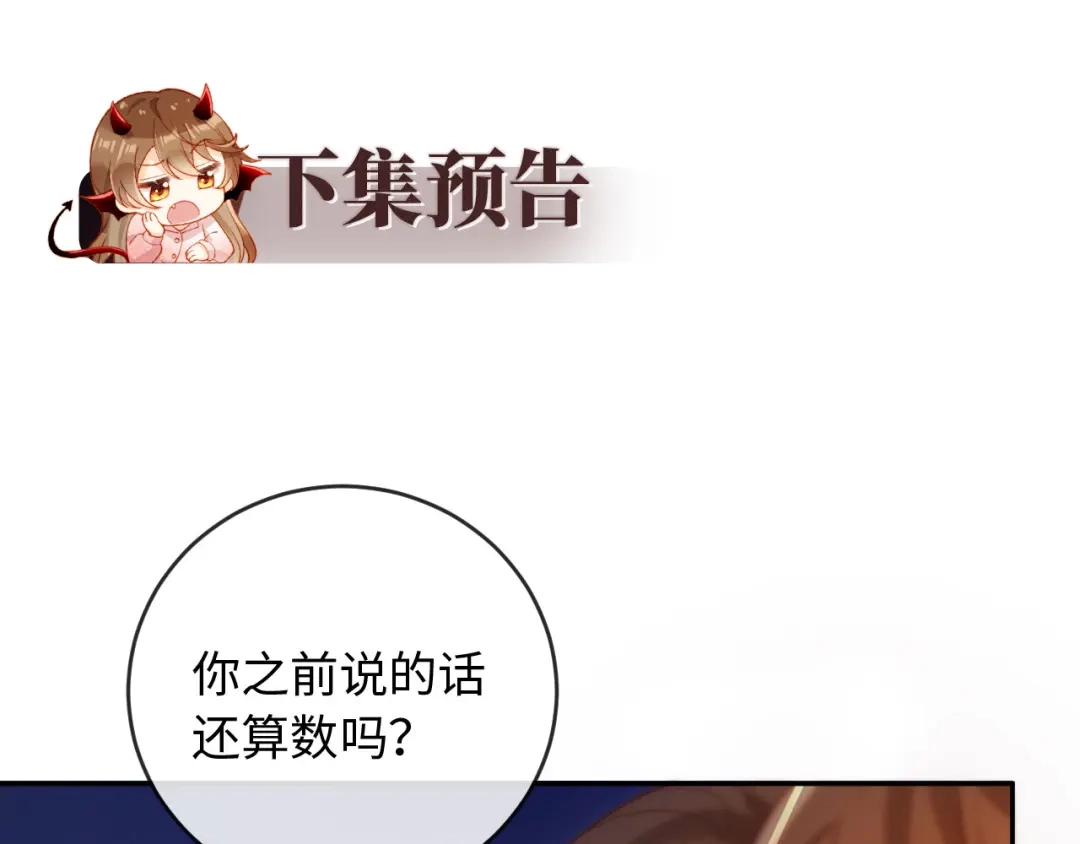 《植物人大佬装不下去了》第7话 回门风波 第153页