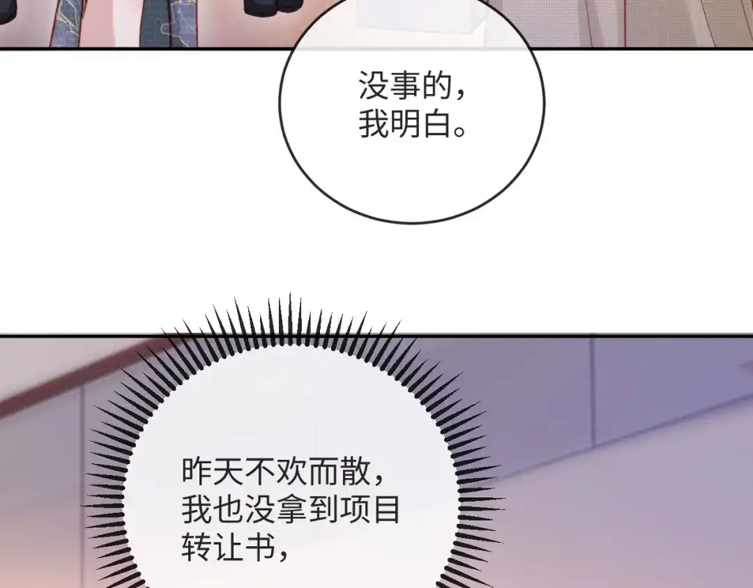 《植物人大佬装不下去了》第7话 回门风波 第43页