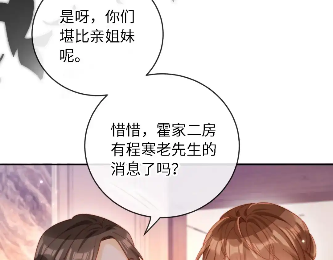 《植物人大佬装不下去了》第7话 回门风波 第69页