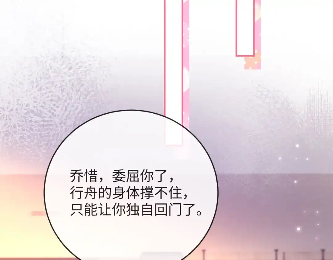 《植物人大佬装不下去了》第7话 回门风波 第40页