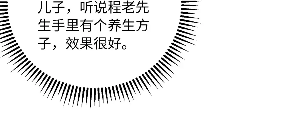 《植物人大佬装不下去了》第7话 回门风波 第72页
