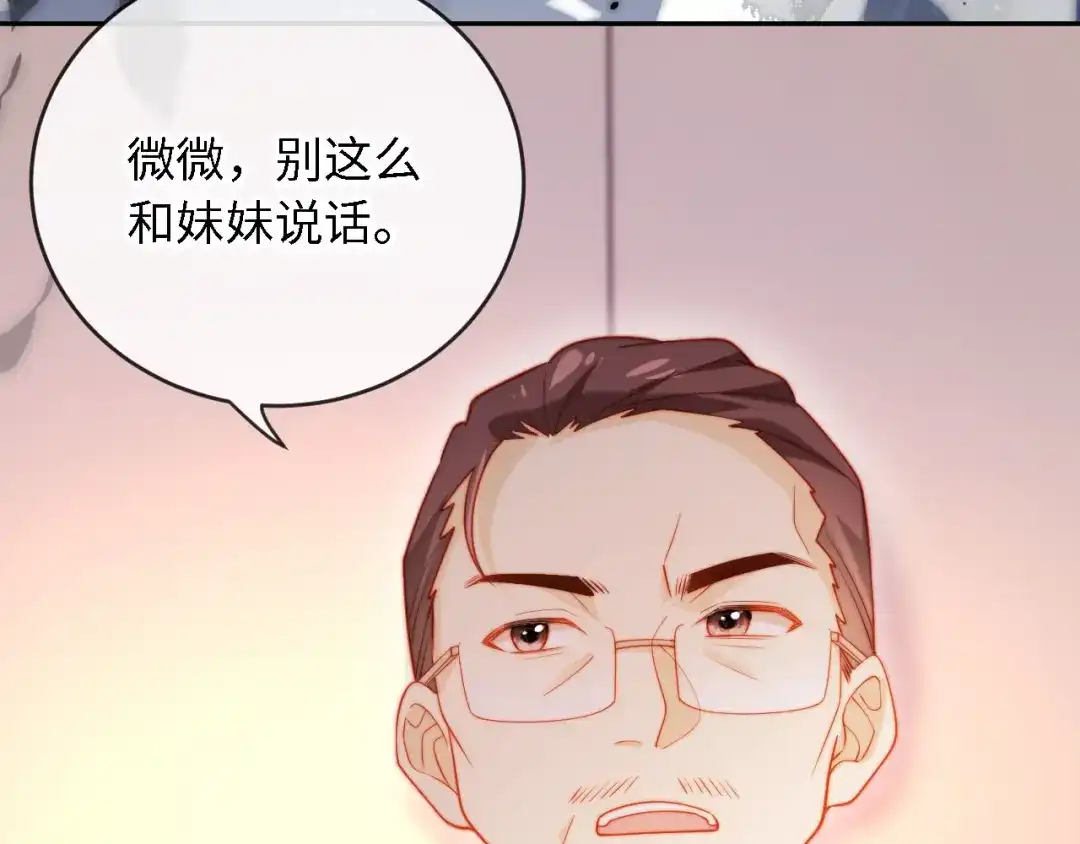 《植物人大佬装不下去了》第7话 回门风波 第63页