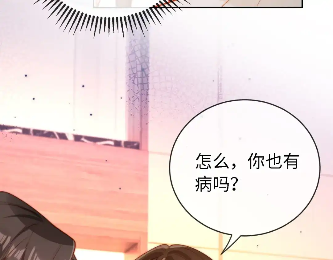 《植物人大佬装不下去了》第7话 回门风波 第75页