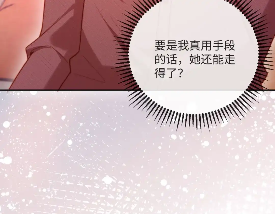 《植物人大佬装不下去了》第7话 回门风波 第32页