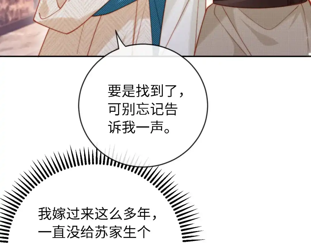 《植物人大佬装不下去了》第7话 回门风波 第71页