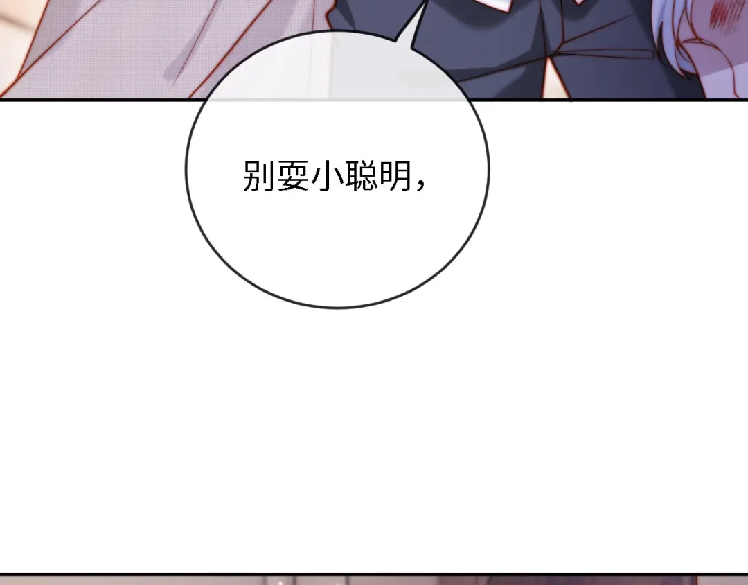 《植物人大佬装不下去了》第7话 回门风波 第132页