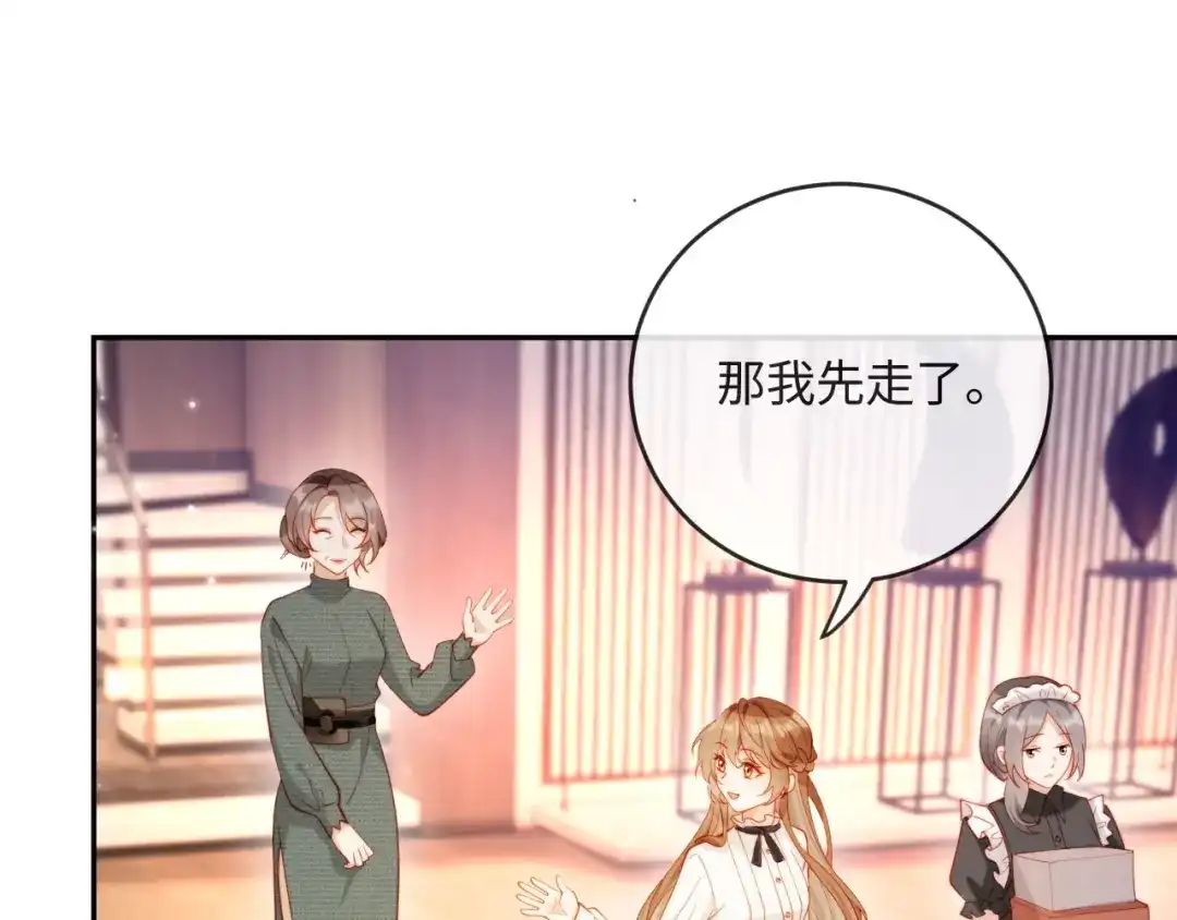《植物人大佬装不下去了》第7话 回门风波 第47页