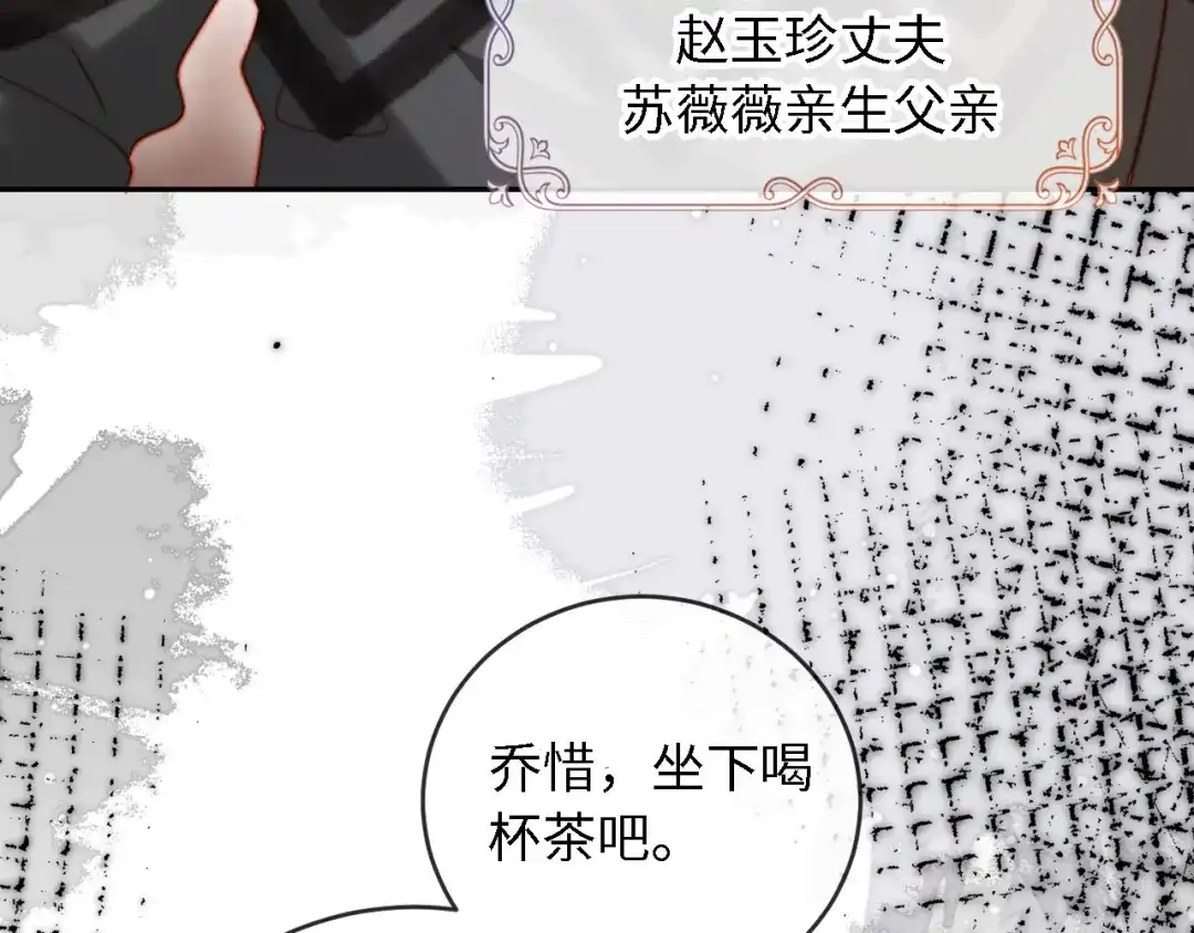 《植物人大佬装不下去了》第7话 回门风波 第65页