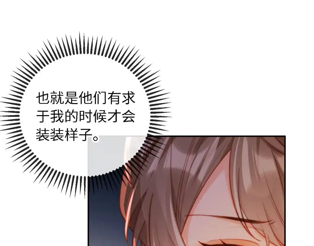 《植物人大佬装不下去了》第7话 回门风波 第73页