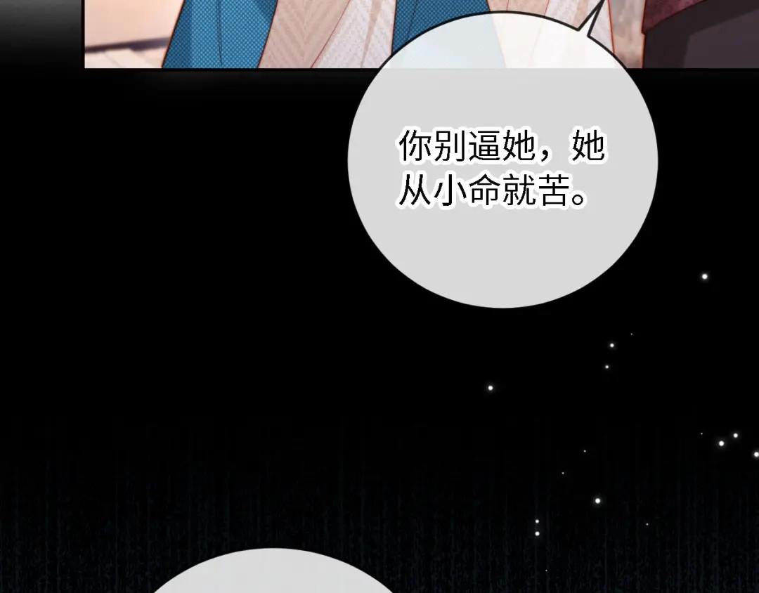 《植物人大佬装不下去了》第7话 回门风波 第112页