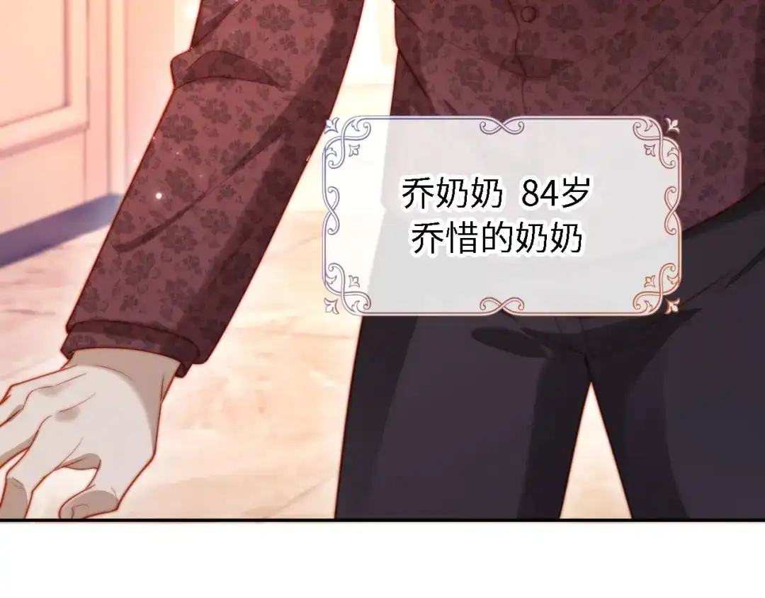 《植物人大佬装不下去了》第7话 回门风波 第102页