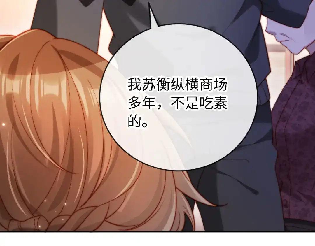 《植物人大佬装不下去了》第7话 回门风波 第135页