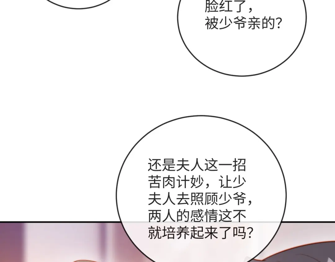《植物人大佬装不下去了》第7话 回门风波 第24页