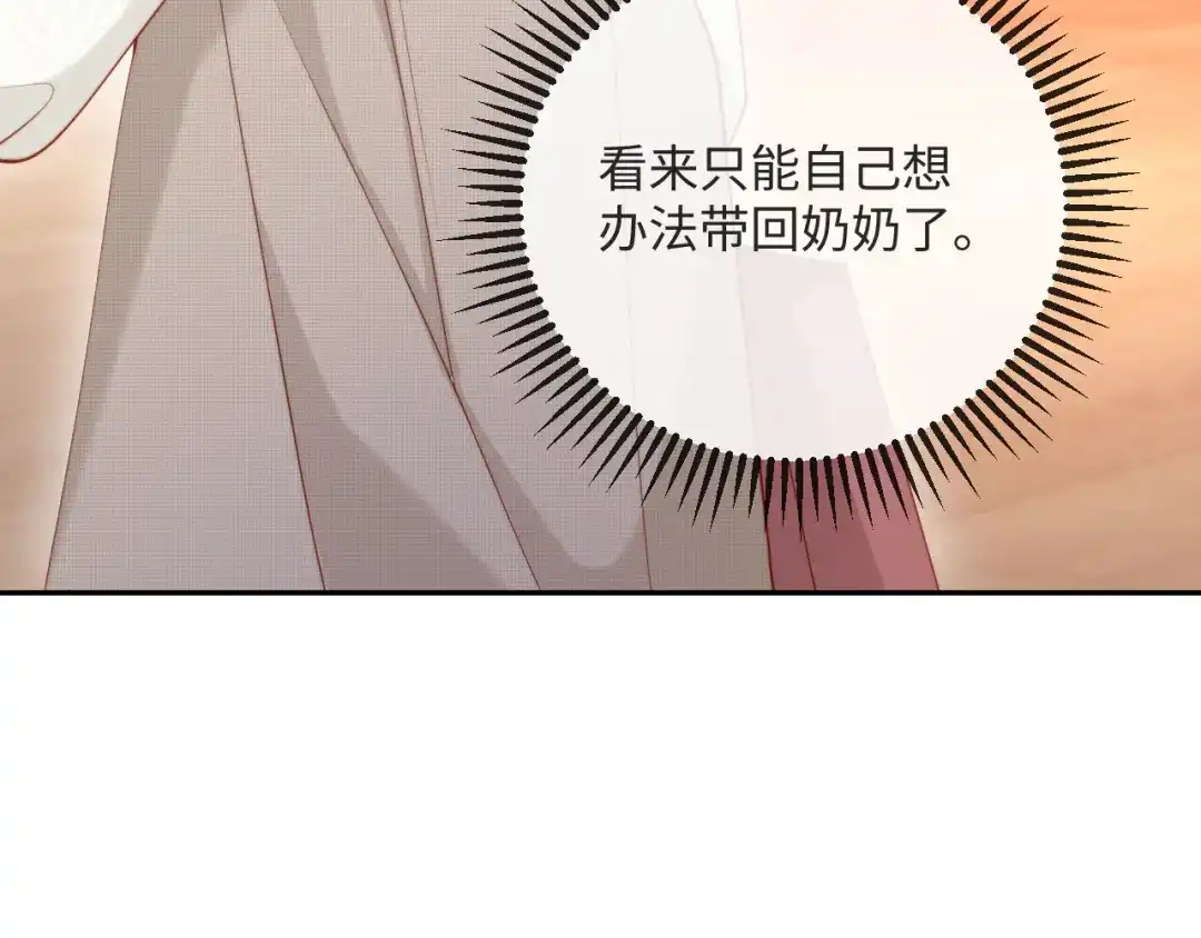 《植物人大佬装不下去了》第7话 回门风波 第46页